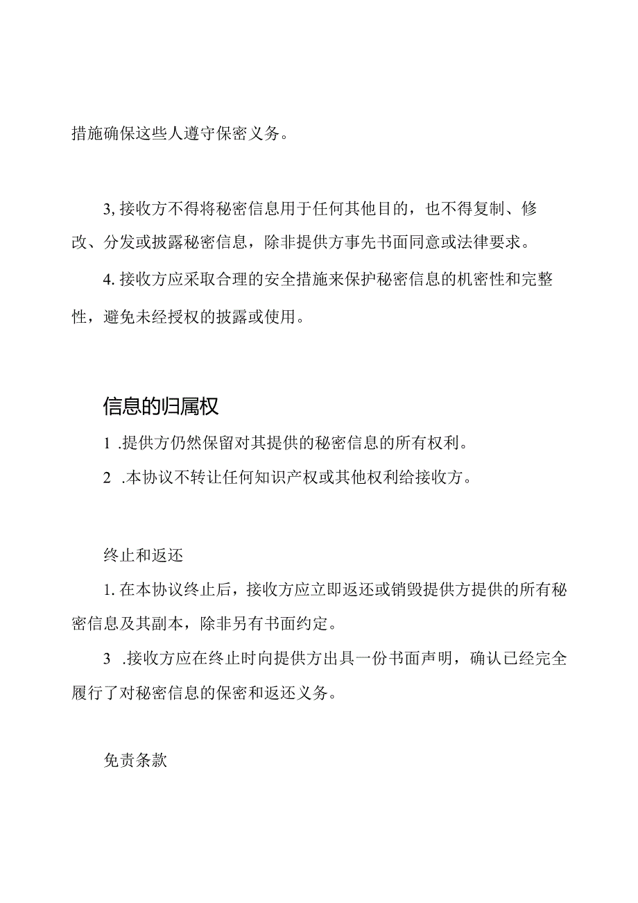 合作业务的秘密保护协议模板.docx_第2页