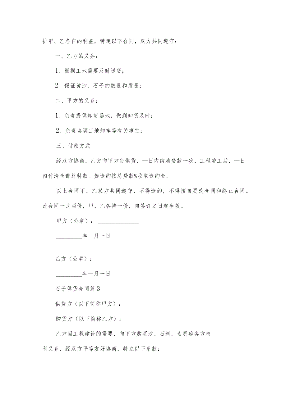 石子供货合同（29篇）.docx_第3页
