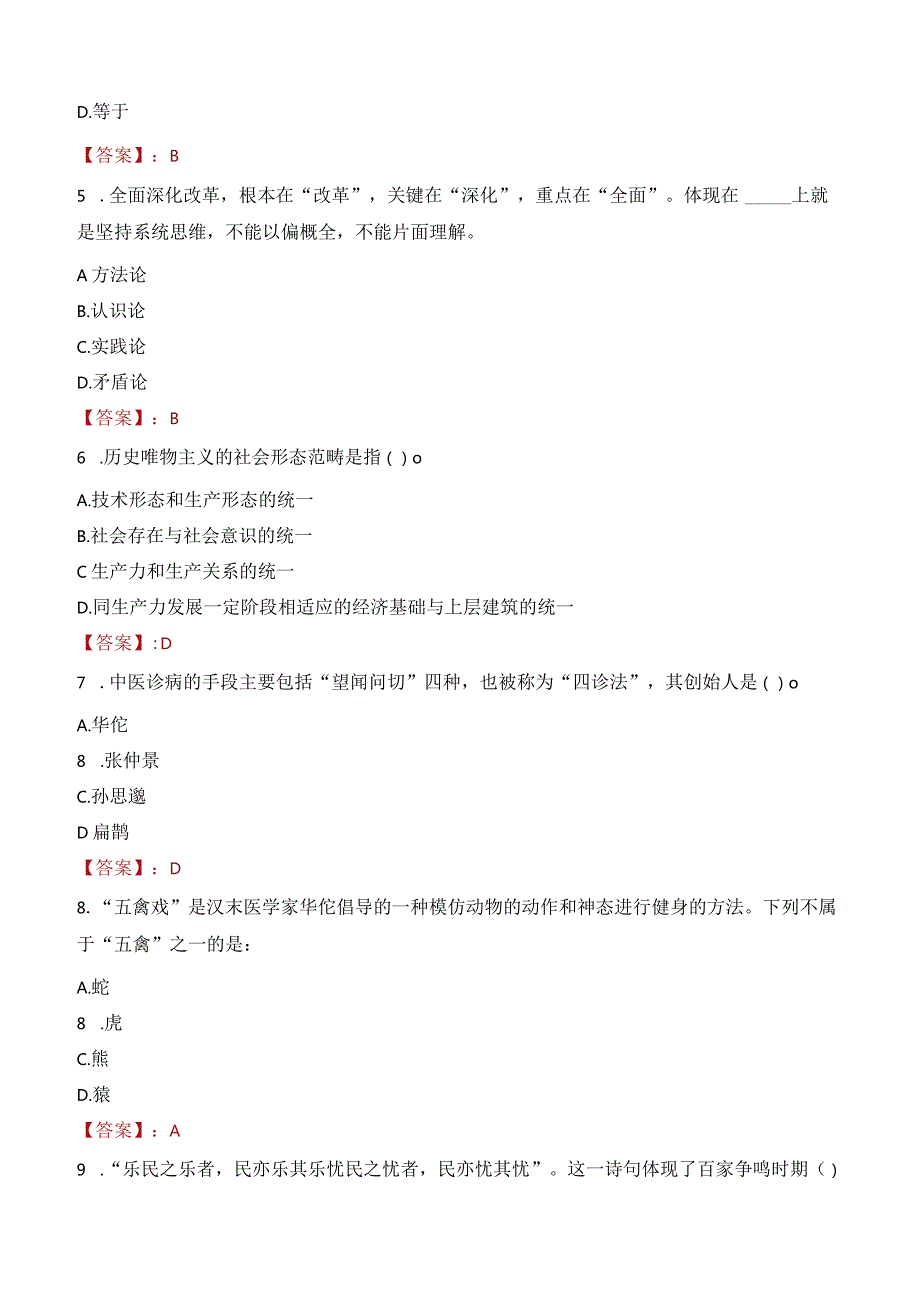 2023年开平市三支一扶笔试真题.docx_第2页