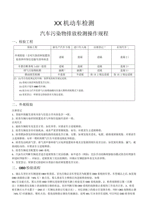 2019年机动车环保检测上墙文件.docx