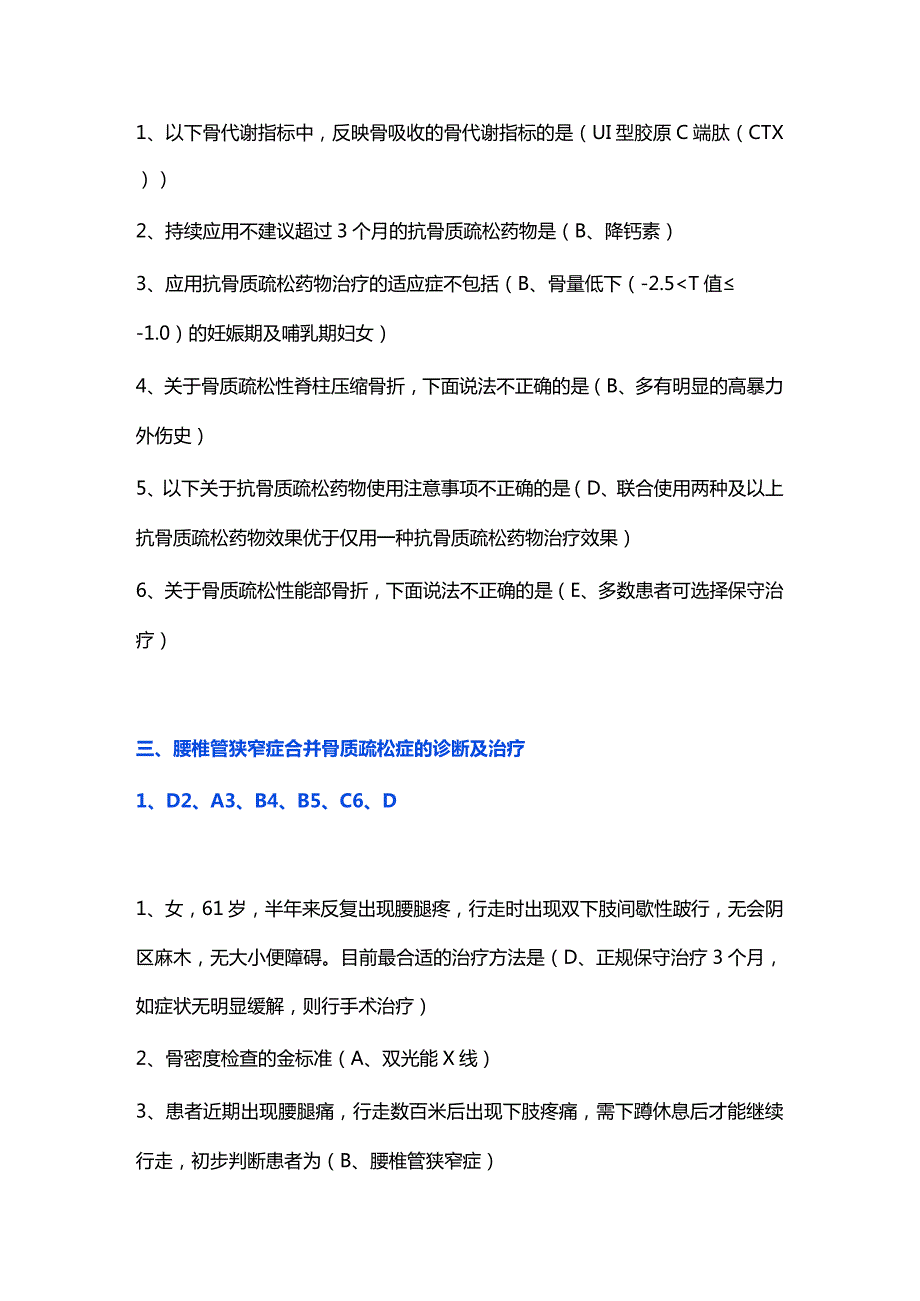 骨骼系统退变性疾患的诊疗进展.docx_第2页