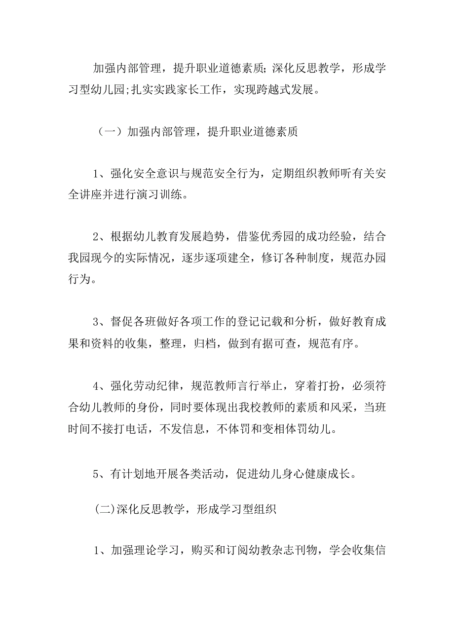 幼儿园2024年工作计划新颖范本集.docx_第3页