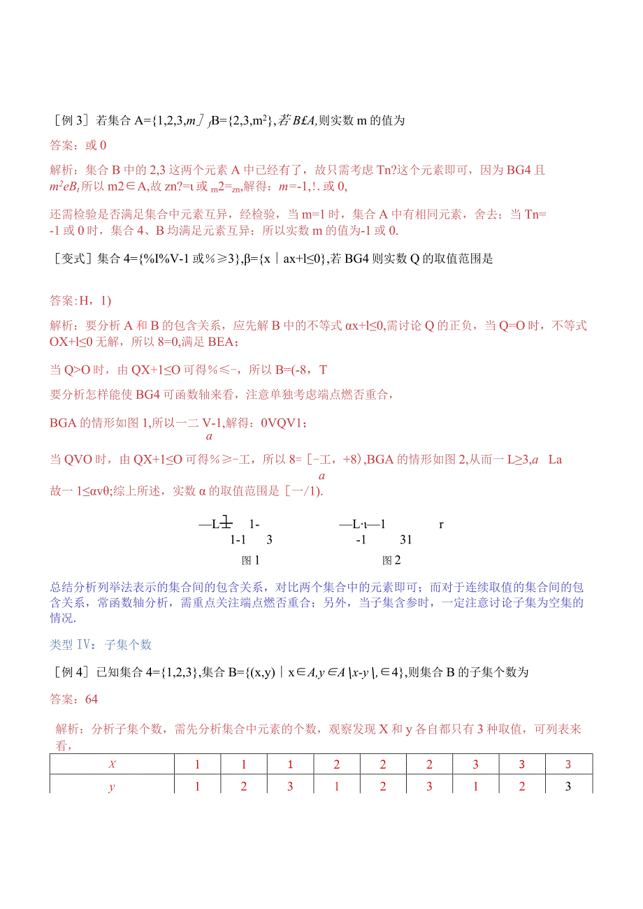 【正文·精校版】第01章 集合与常用逻辑用语章.docx_第3页