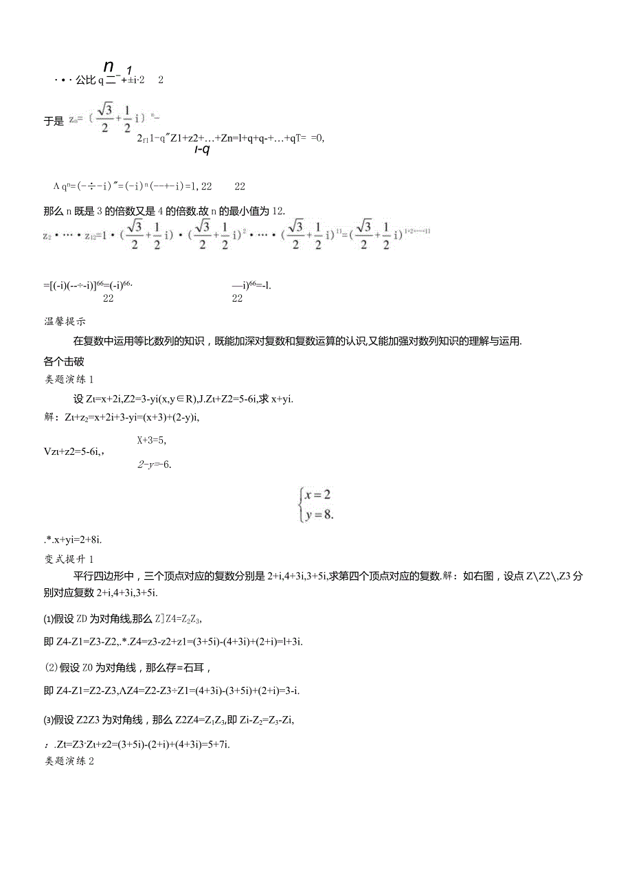 课堂导学（3.2复数的运算）.docx_第2页