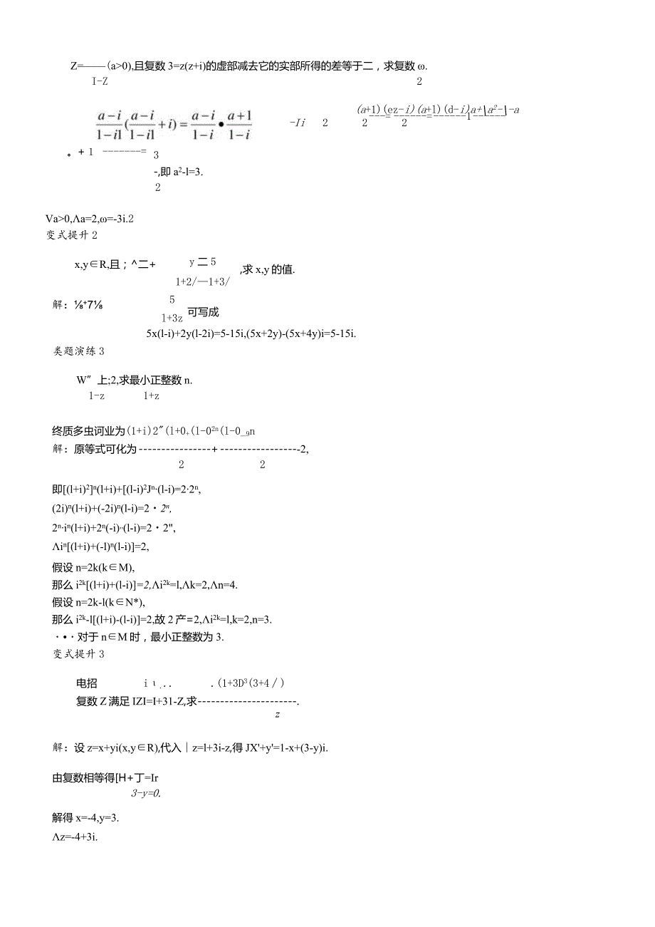 课堂导学（3.2复数的运算）.docx_第3页