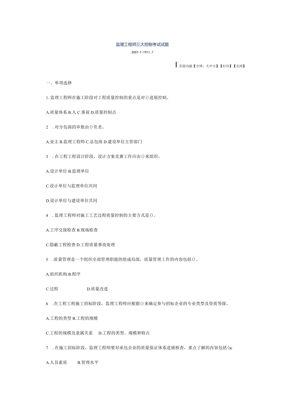 监理工程技术人员三大控制考试试题(二).docx_第1页