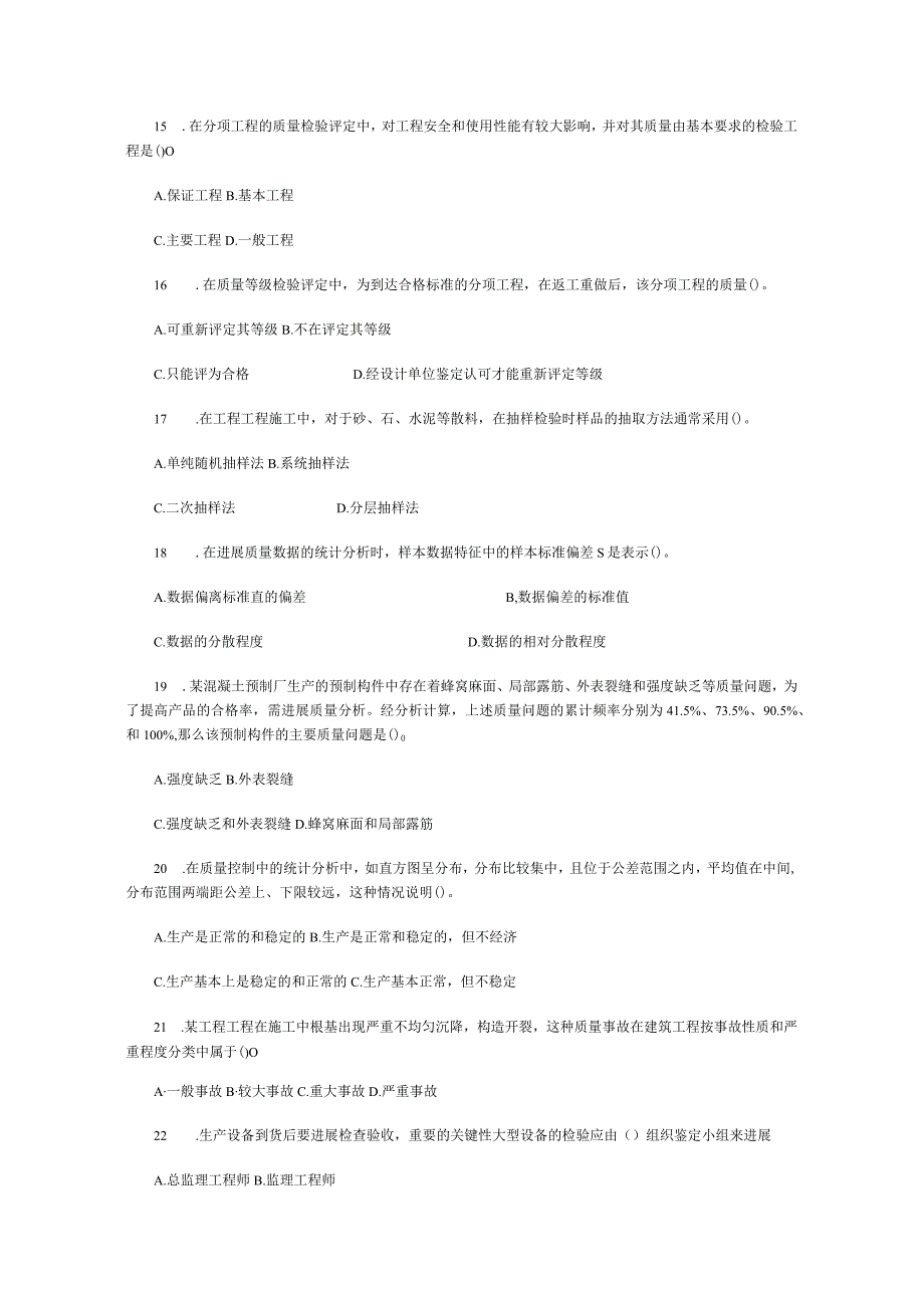 监理工程技术人员三大控制考试试题(二).docx_第3页
