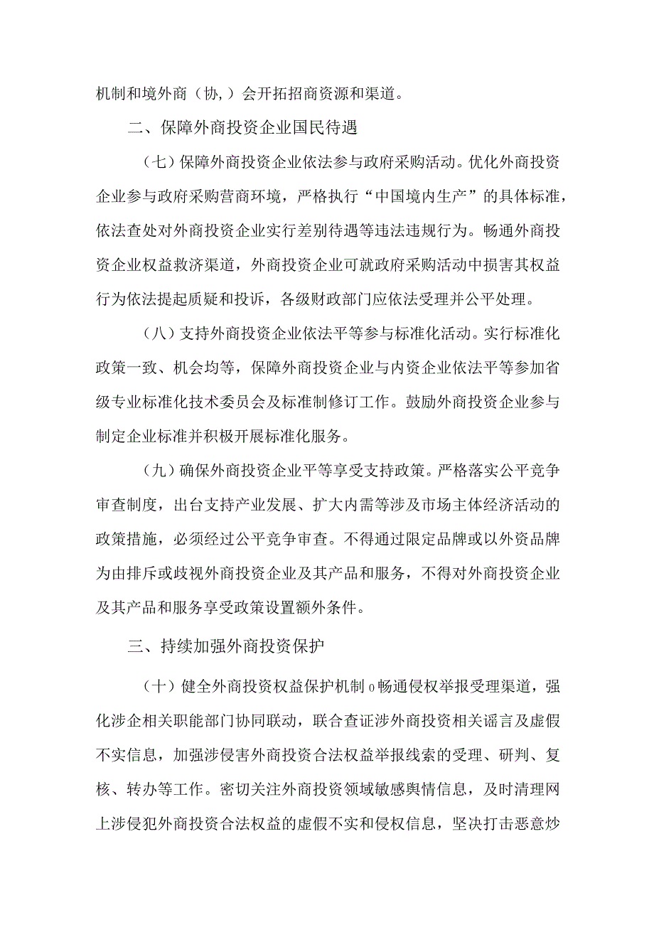 关于进一步优化外商投资环境更大力度吸引和利用外资的实施方案.docx_第3页