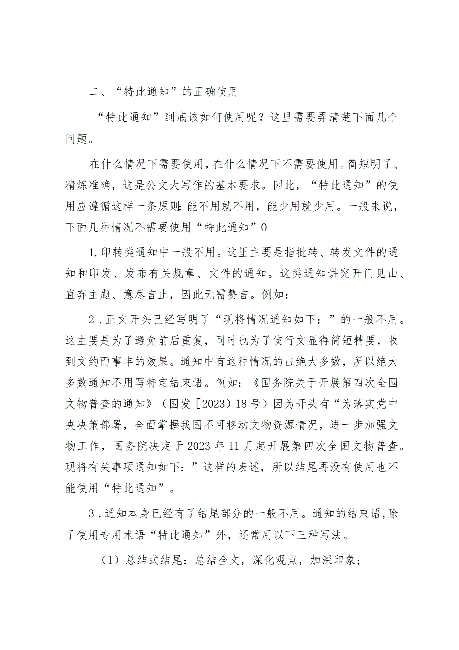 公文写作：“特此通知”应该怎么用？后面要不要加句号？.docx_第2页