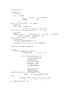 几个经典不等式的关系公开课教案教学设计课件资料.docx