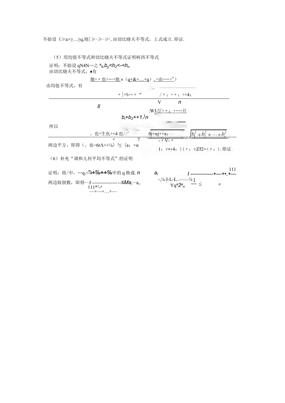 几个经典不等式的关系公开课教案教学设计课件资料.docx_第3页