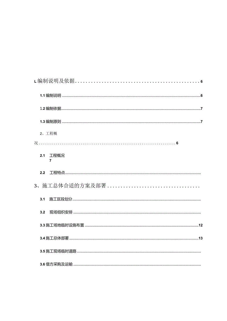 X桥改建工程招标文件范文.docx_第1页