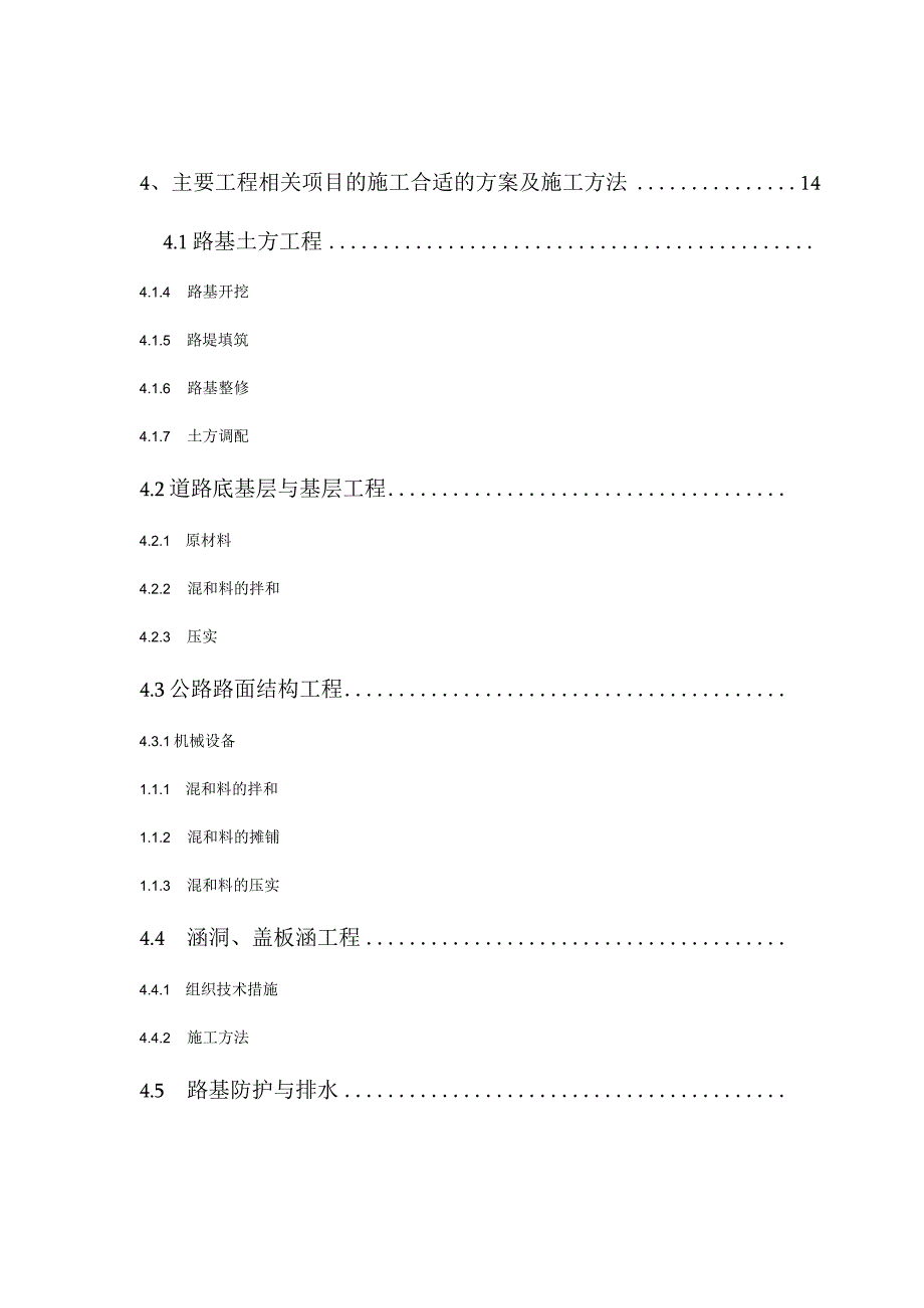 X桥改建工程招标文件范文.docx_第2页