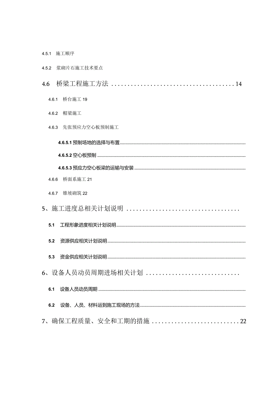 X桥改建工程招标文件范文.docx_第3页