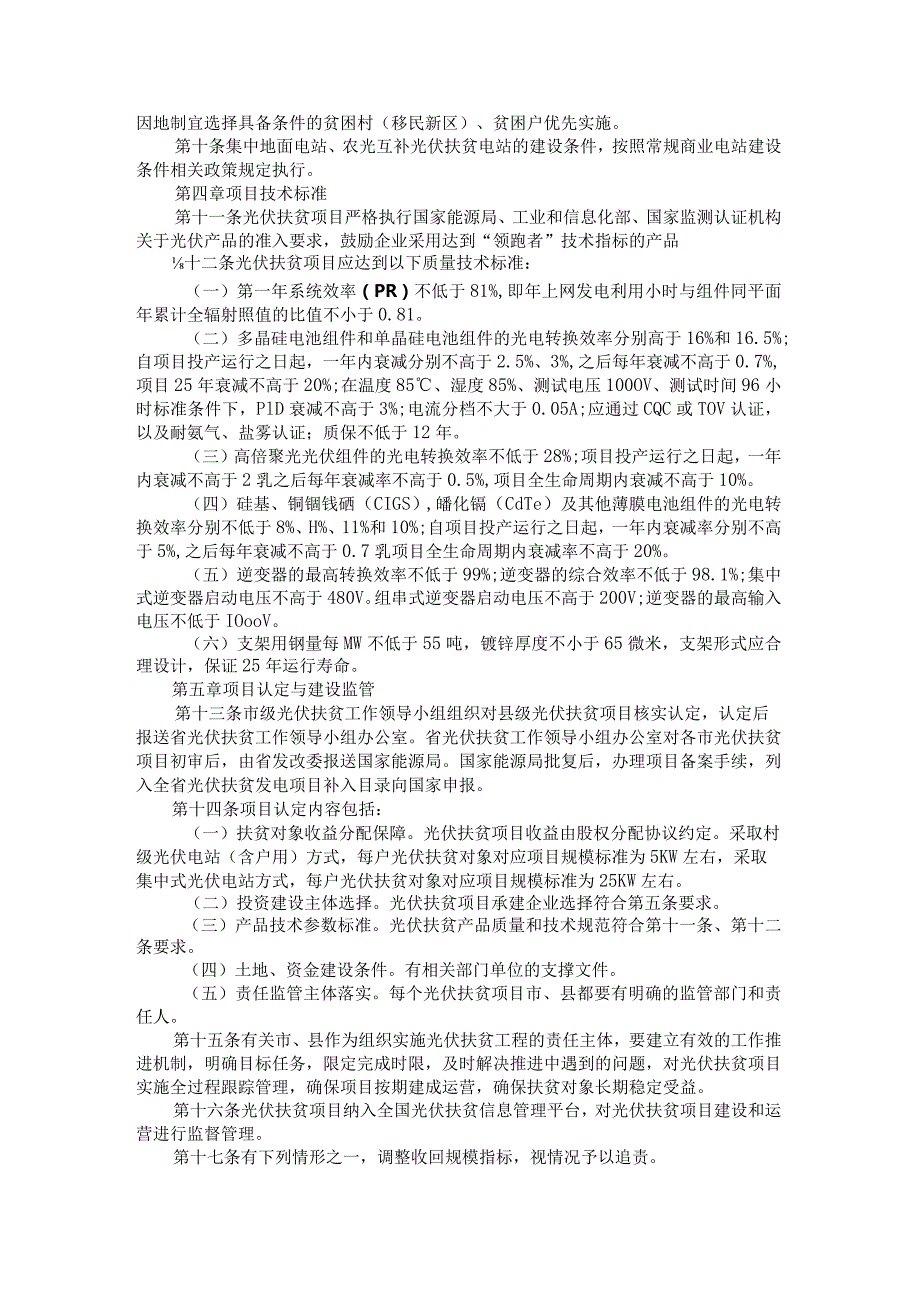 山西省印发光伏扶贫项目管理暂行办法(试行).docx_第2页