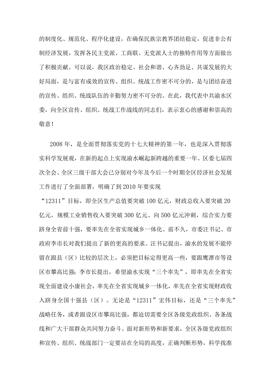 在全区宣传、组织、统战工作会议上的讲话.docx_第2页