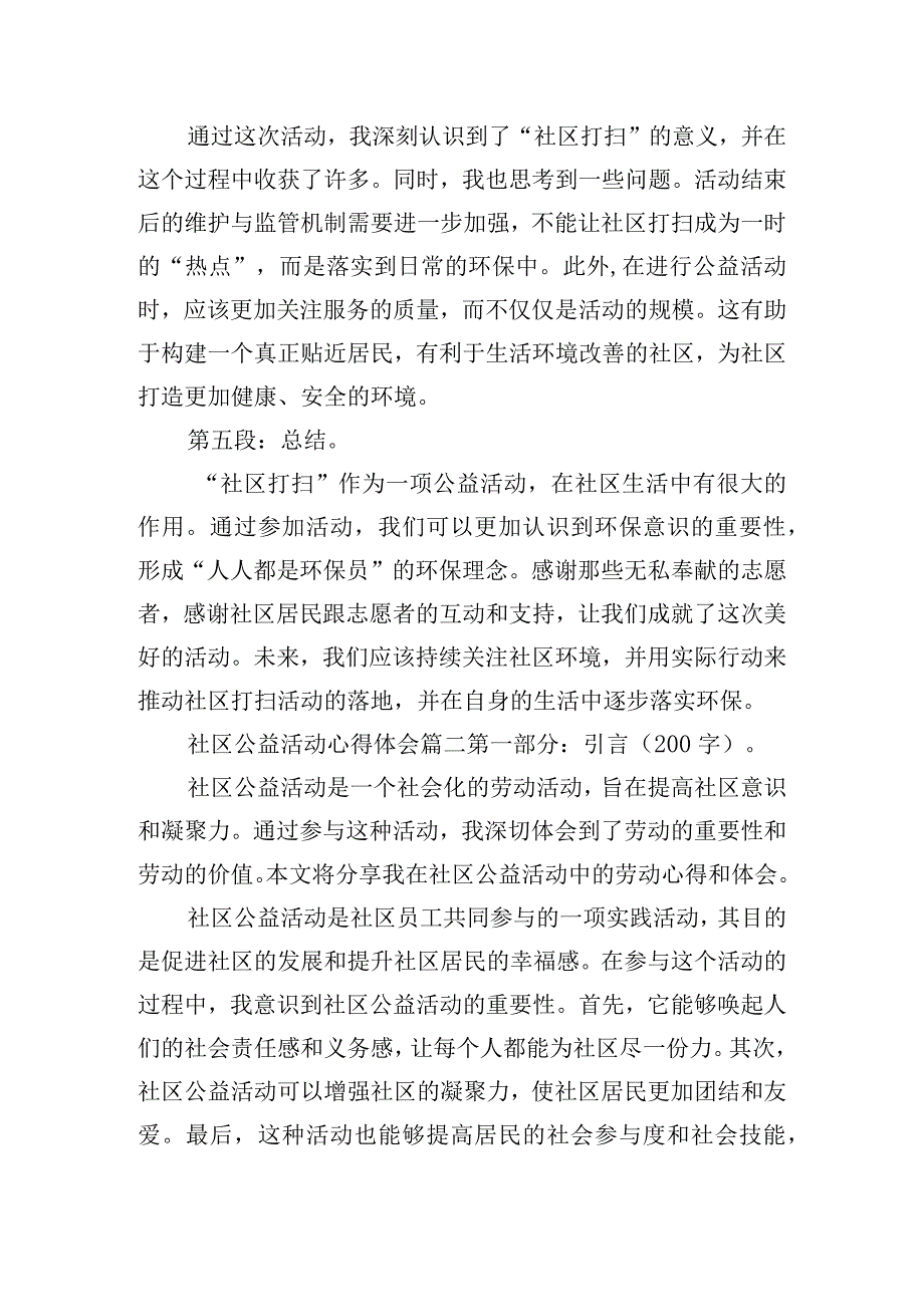 社区公益活动心得体会范文五篇.docx_第2页