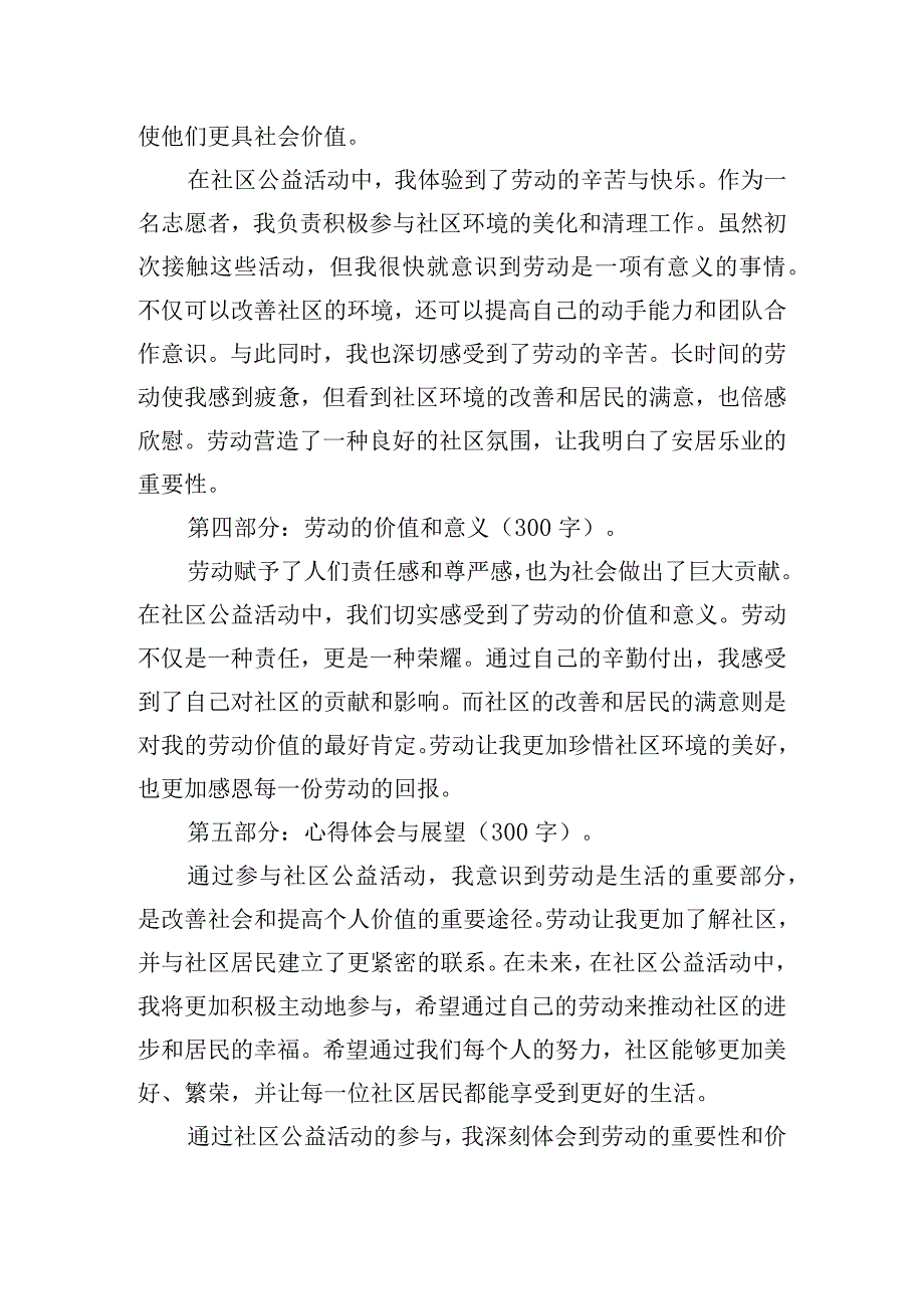 社区公益活动心得体会范文五篇.docx_第3页