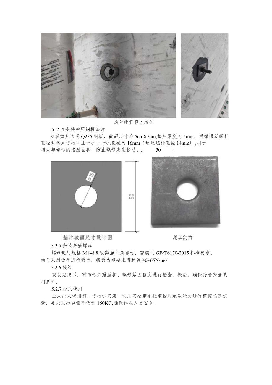 建设工程—临边作业对拉安全带装置施工工法工艺.docx_第3页