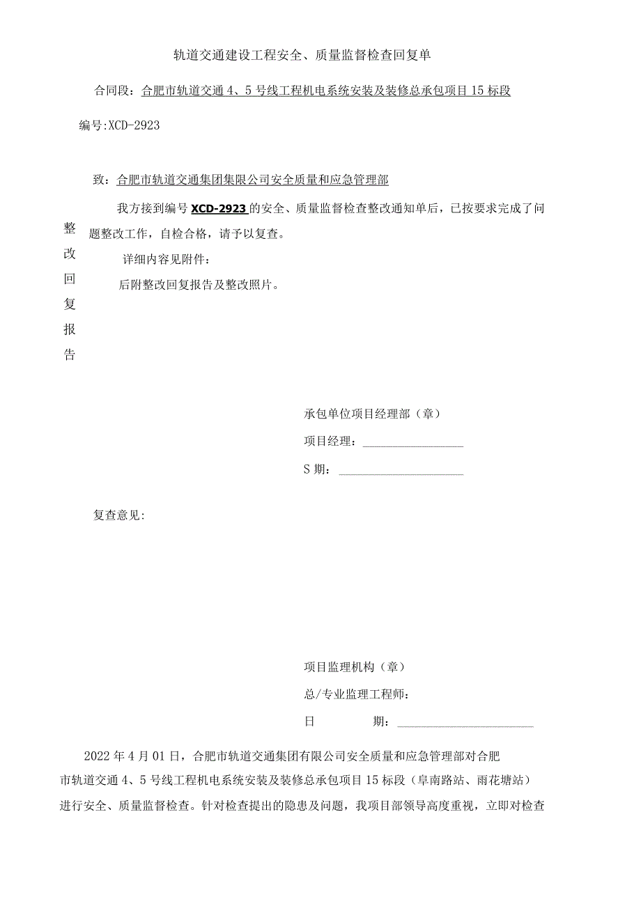 XCD-2923整改回复（2022.04.01）.docx_第1页