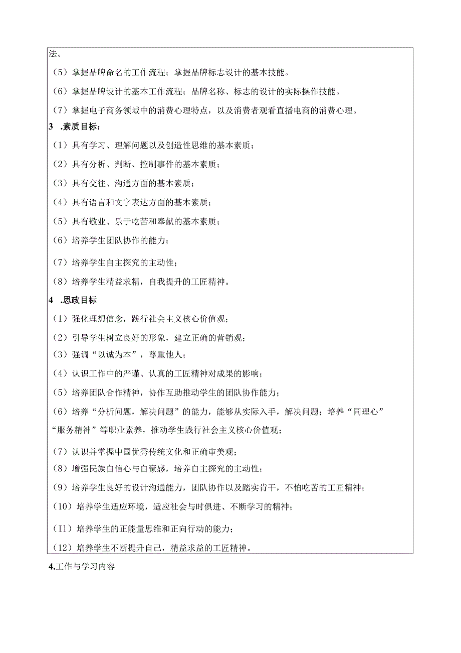 《消费心理与行为分析》课程标准.docx_第3页