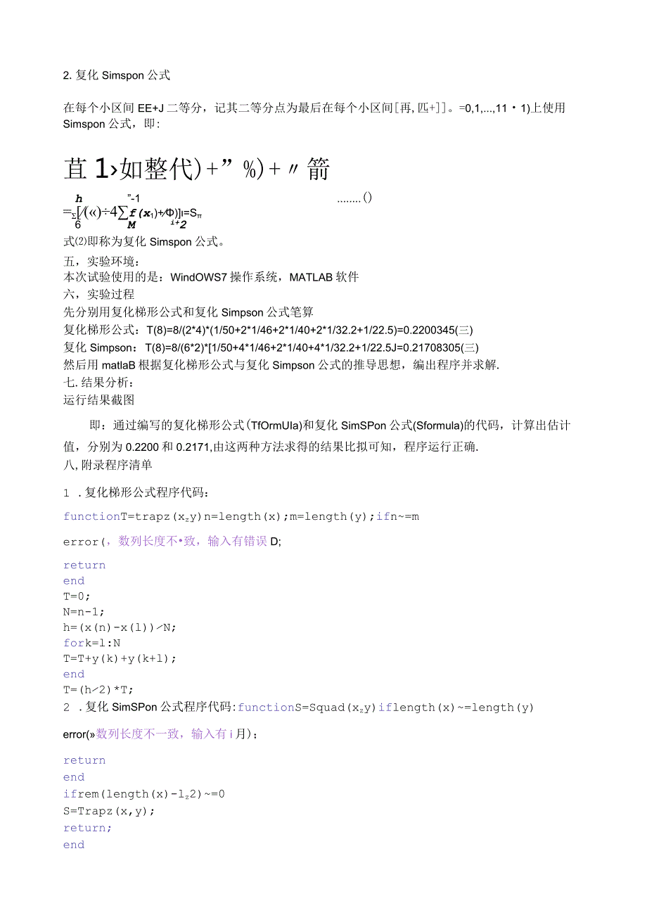 数值计算方法实验报告.docx_第2页