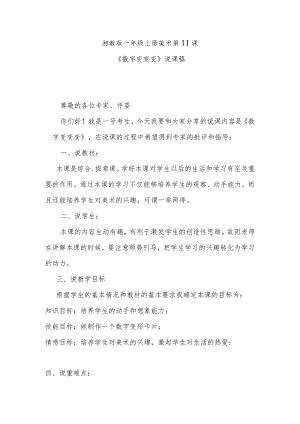 《数字变变变》说课稿.docx