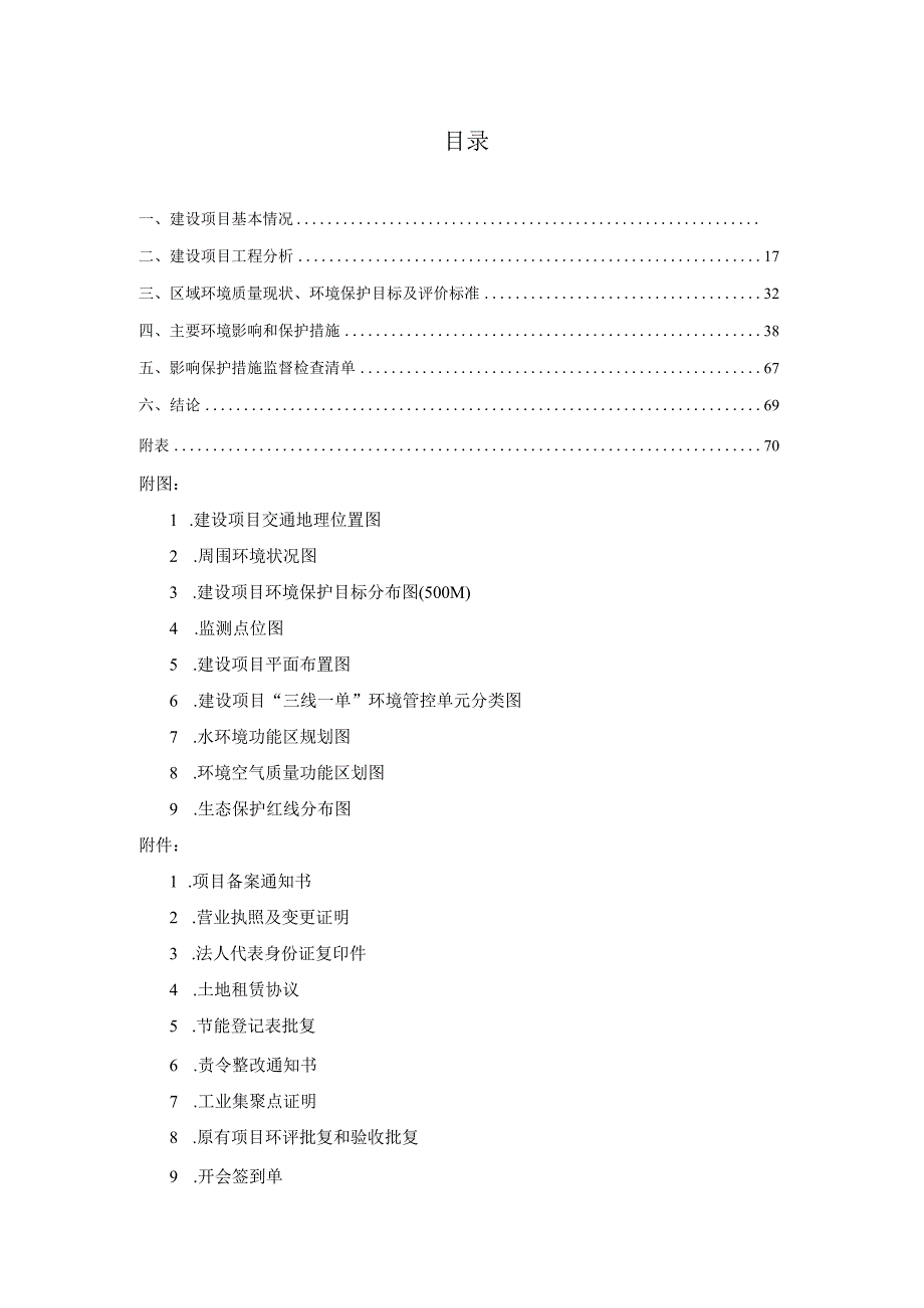 湖州安丰新型建材有限公司利用再生骨料年产20万吨水稳料项目环评报告.docx_第3页