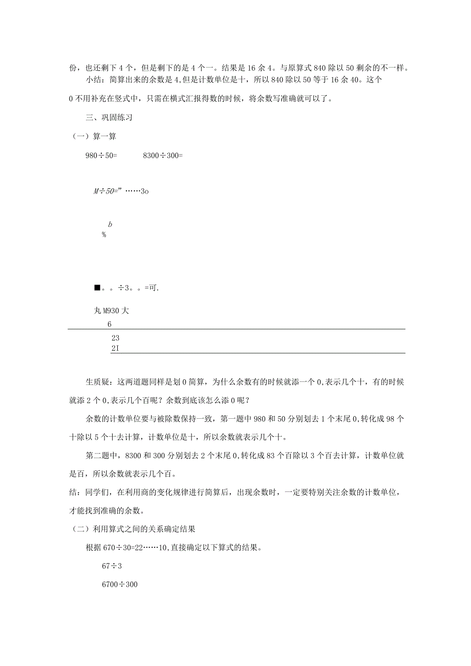 《商的变化规律的应用》教案.docx_第3页