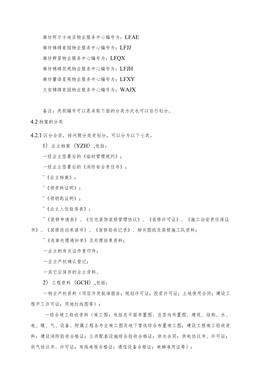 某某物业服务中心档案管理标准作业规程（示范文本）.docx_第2页