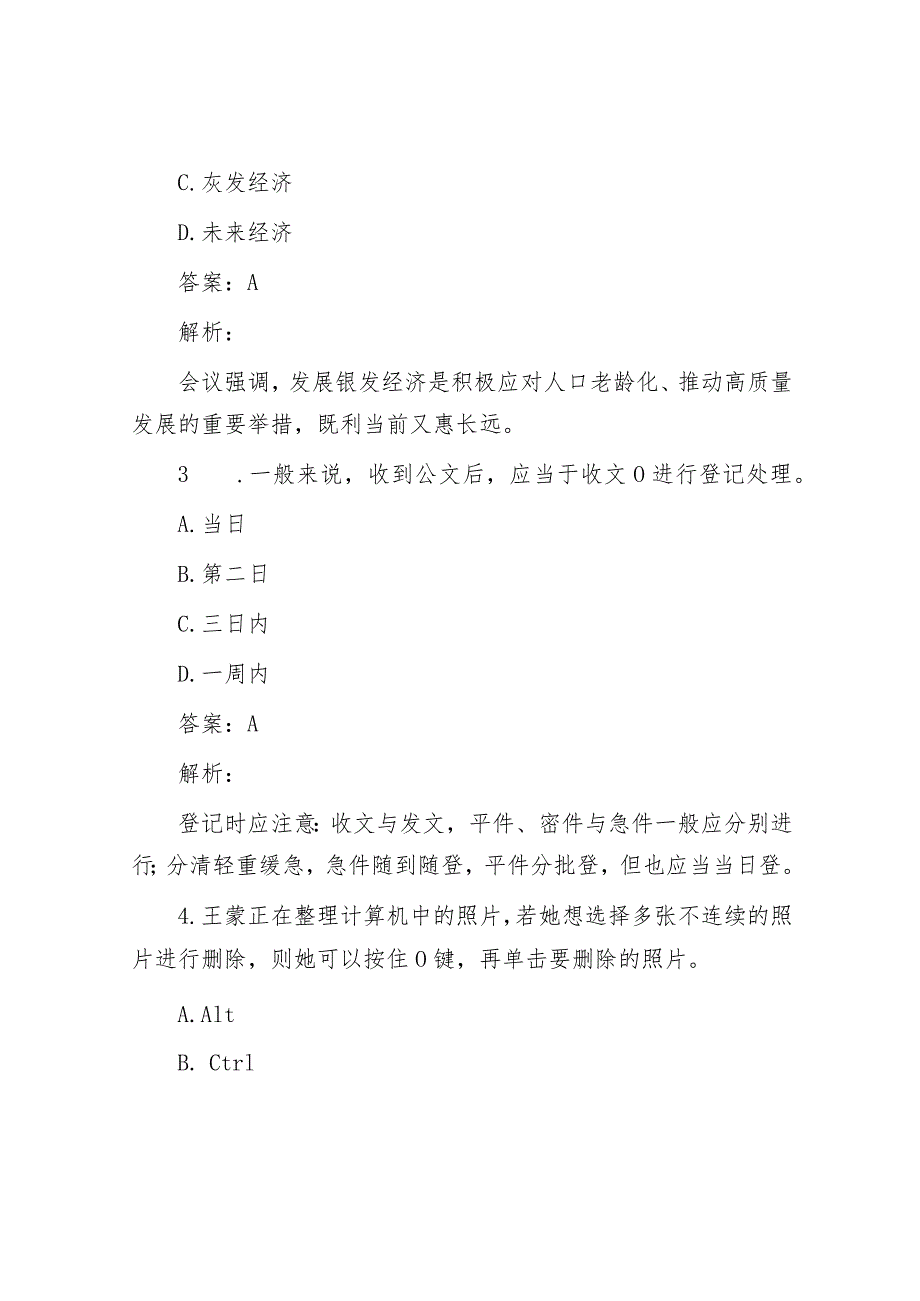 公考遴选每日考题10道（2024年1月27日）.docx_第2页