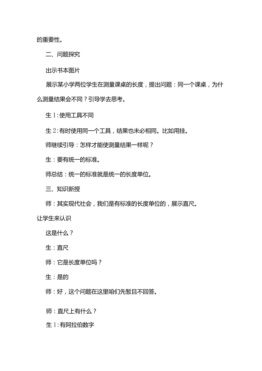 北师大二上第六单元《课桌有多长》教学设计含反思.docx_第3页