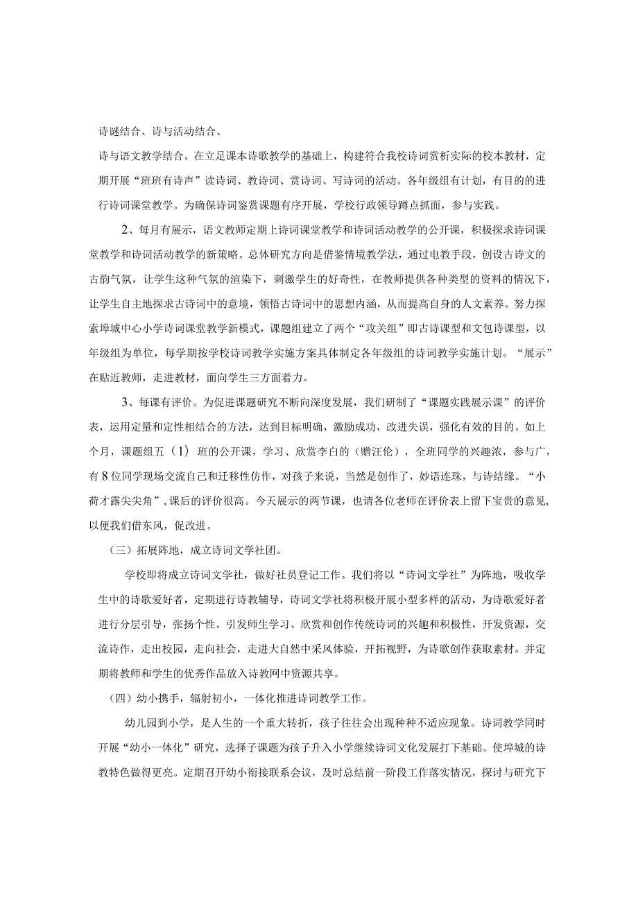 埤城中心小学省级课题_诗词教学研究_阶段性汇报.docx_第3页