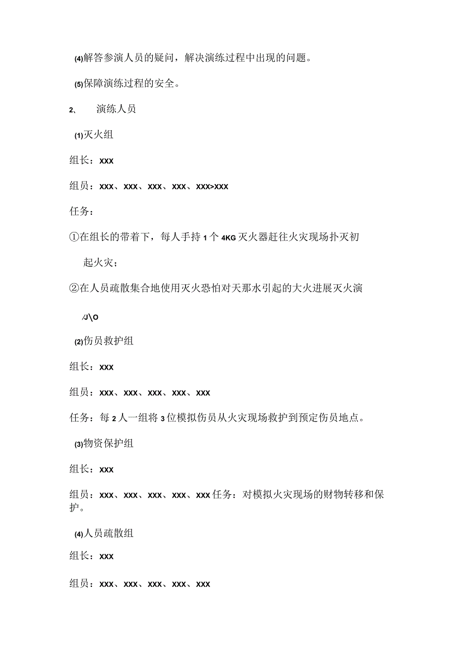 火灾事故应急演练方案.docx_第3页