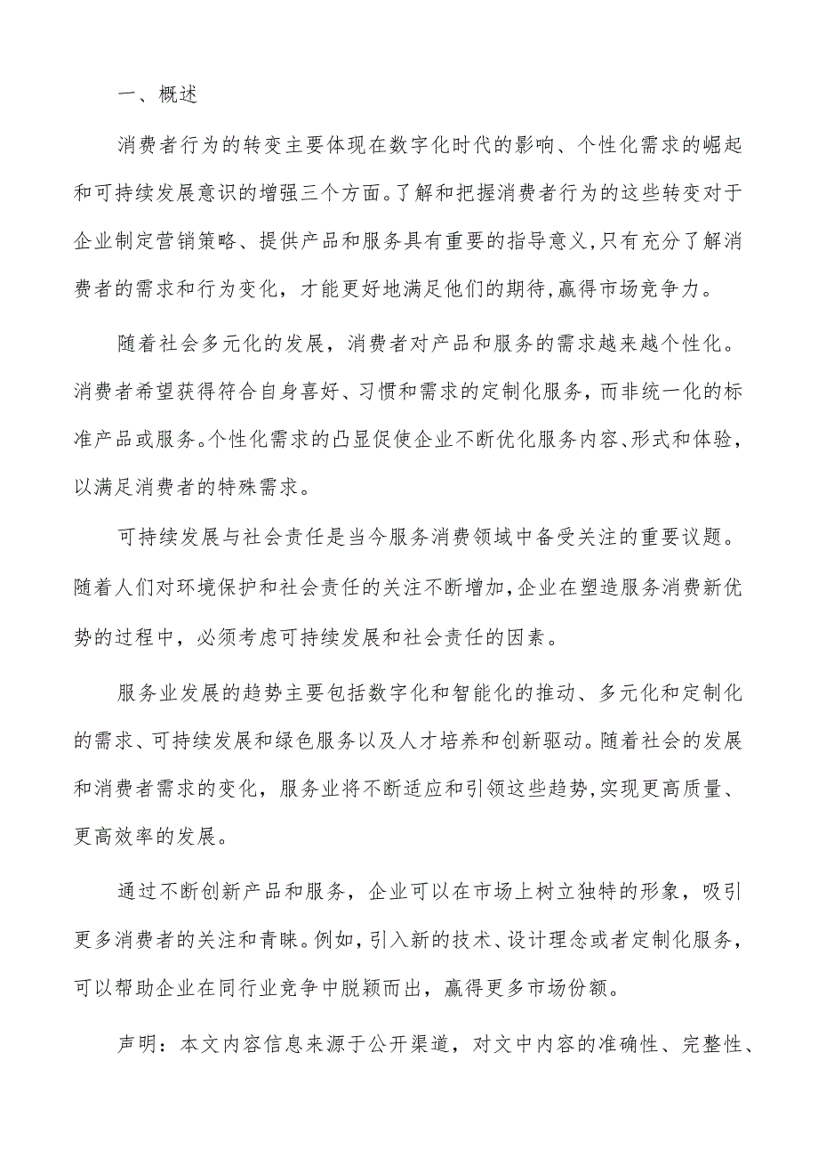 服务消费市场推广与传播策略.docx_第2页