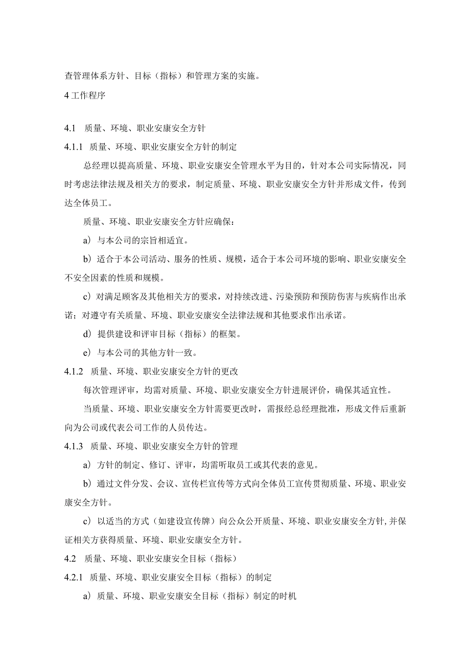 方针、目标[指标]及管理实施方案控制程序文件.docx_第2页