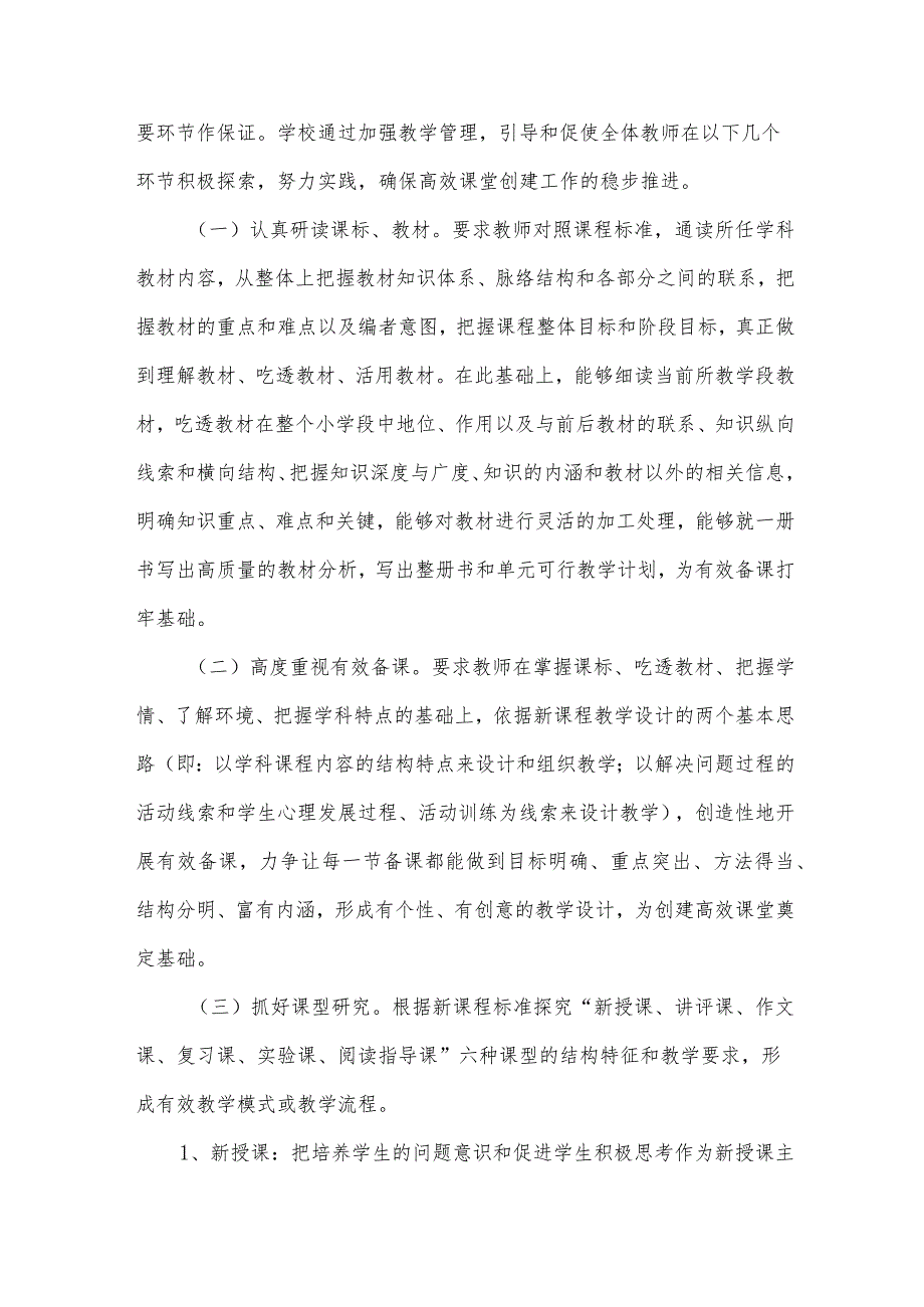 高效课堂实施方案（32篇）.docx_第3页