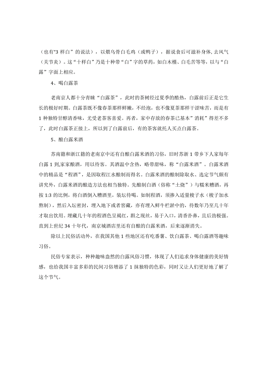 2020白露民间吃哪些传统美食白露的习俗有哪些.docx_第3页