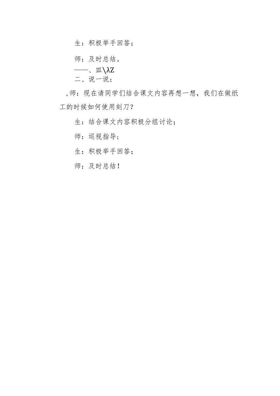 北京版小学劳动技术三年级下第1课第1单元纸工技术基础-刻刀的认识与使用.docx_第2页