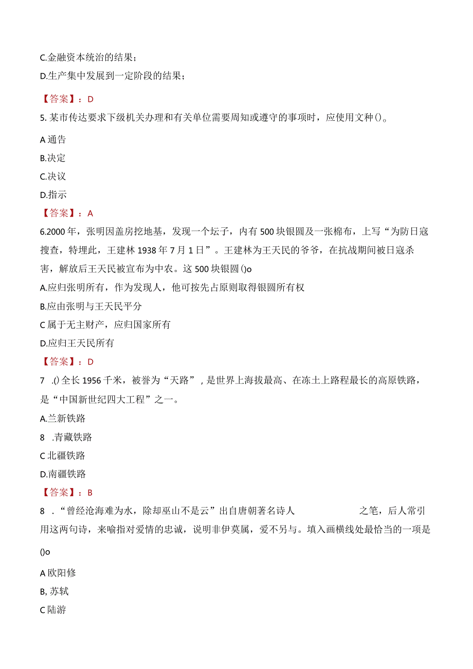 2023年岳阳市三支一扶笔试真题.docx_第2页