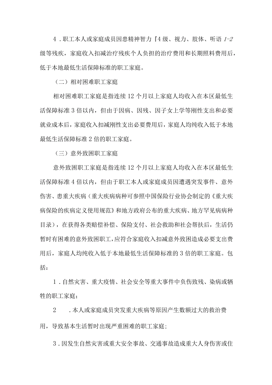 县工会困难职工家庭认定和档案管理工作指引.docx_第2页