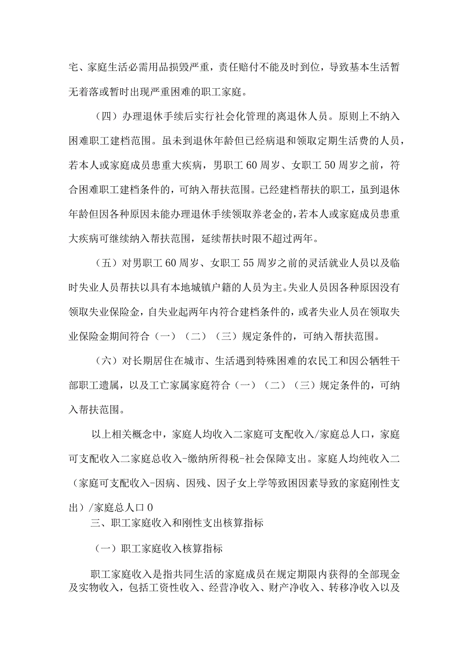 县工会困难职工家庭认定和档案管理工作指引.docx_第3页