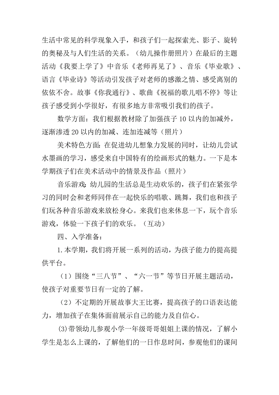 开学工作家长会发言稿.docx_第3页