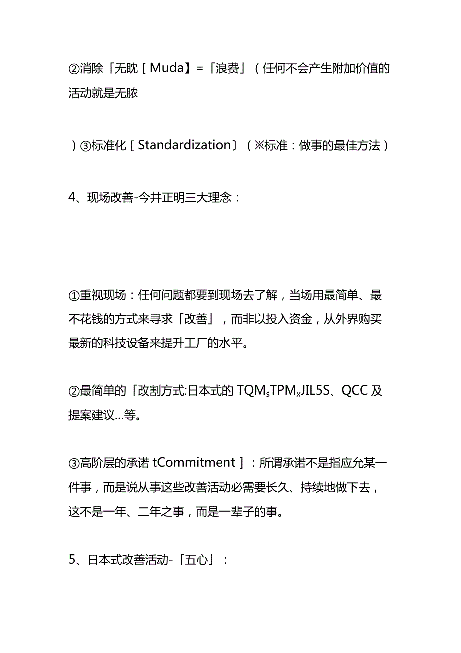 车间管理现场改善方案.docx_第3页