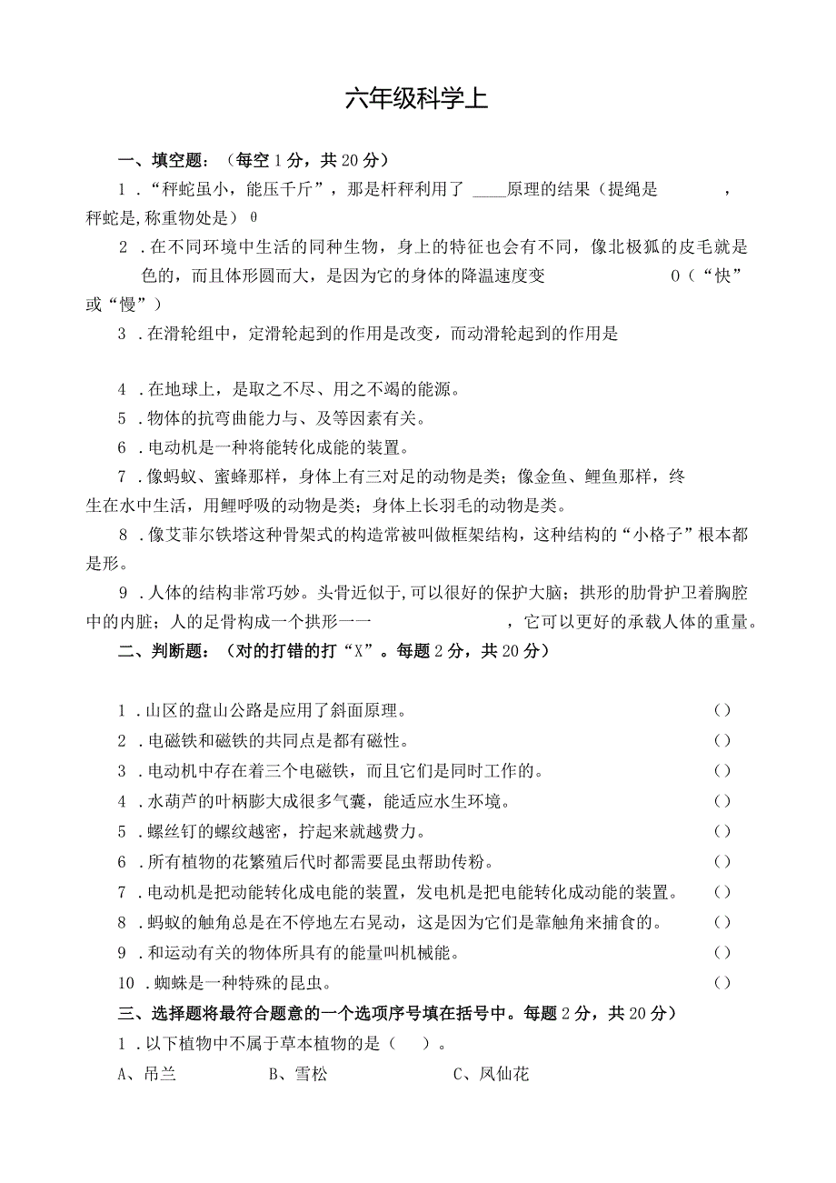 教科版六年级上册科学试题及答案.docx_第1页