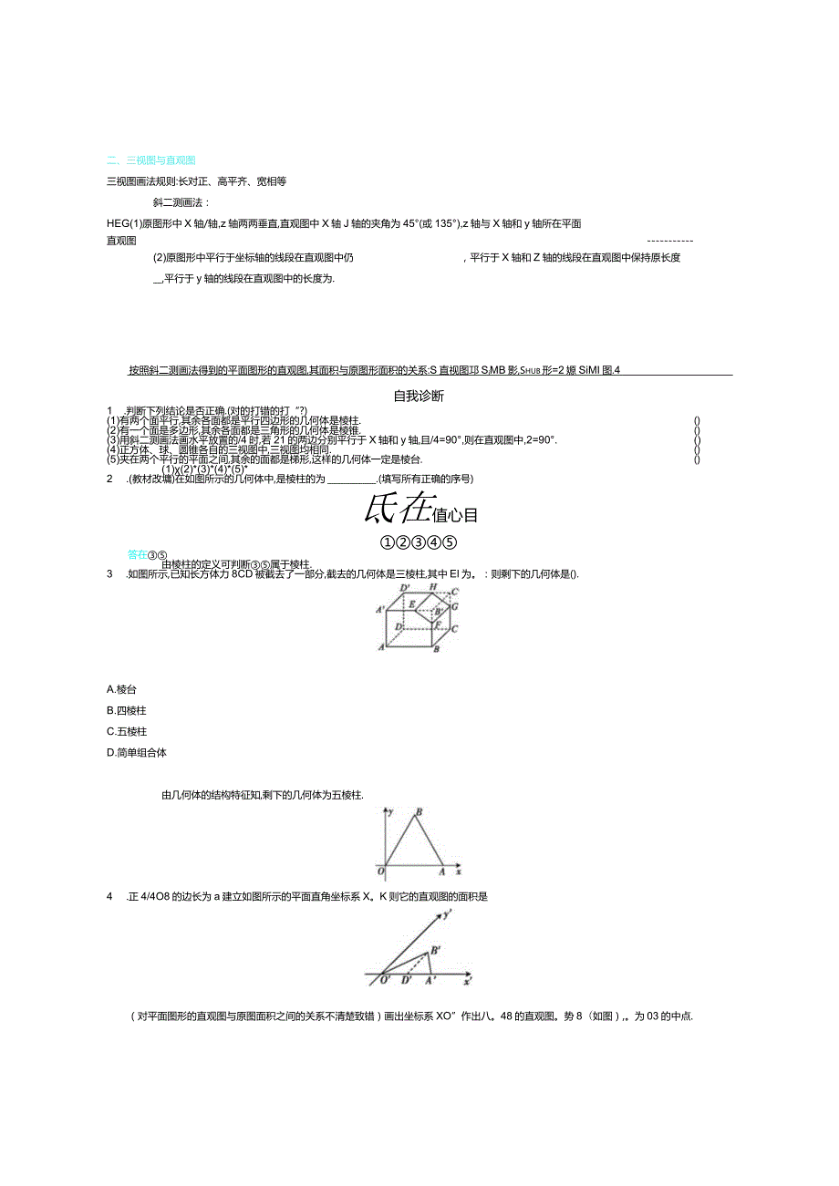 第八章 立体几何.docx_第2页