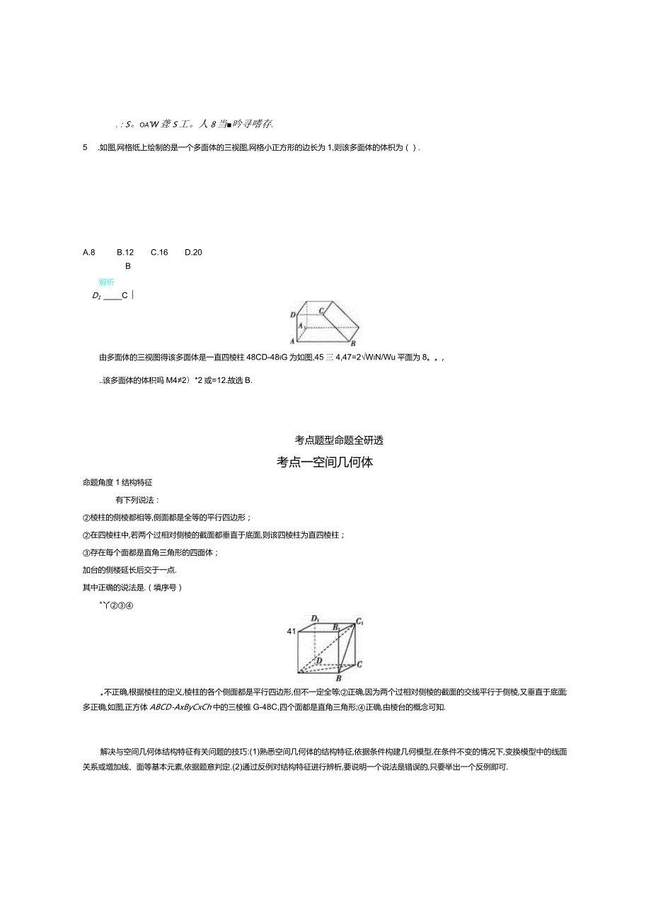 第八章 立体几何.docx_第3页