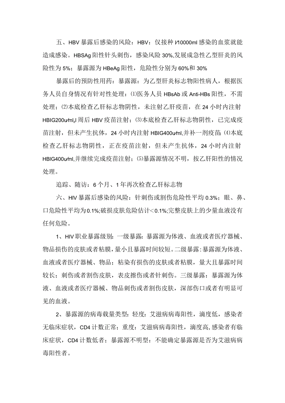 职业暴露防护培训.docx_第2页