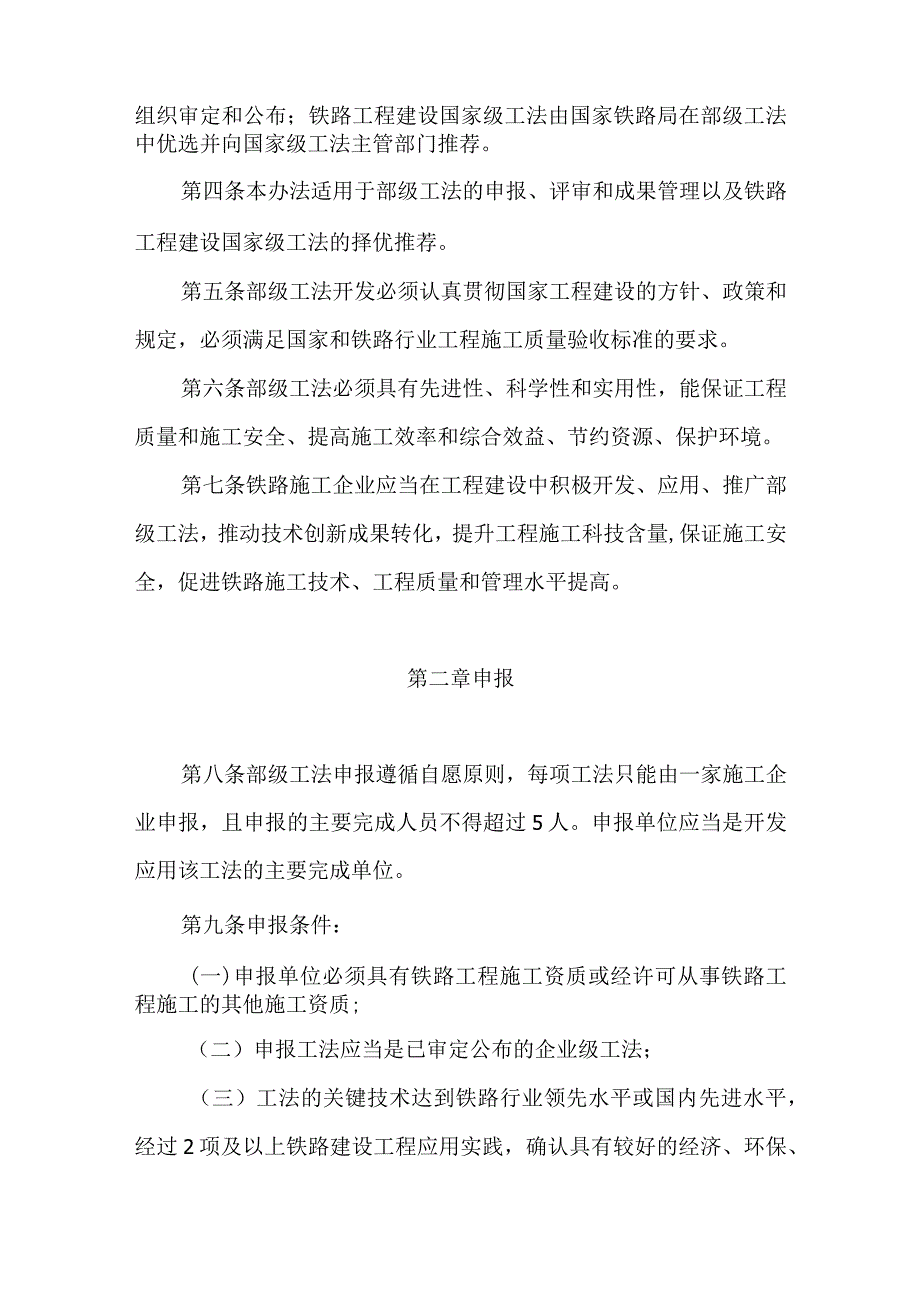 铁路工程建设工法管理办法2024.docx_第2页