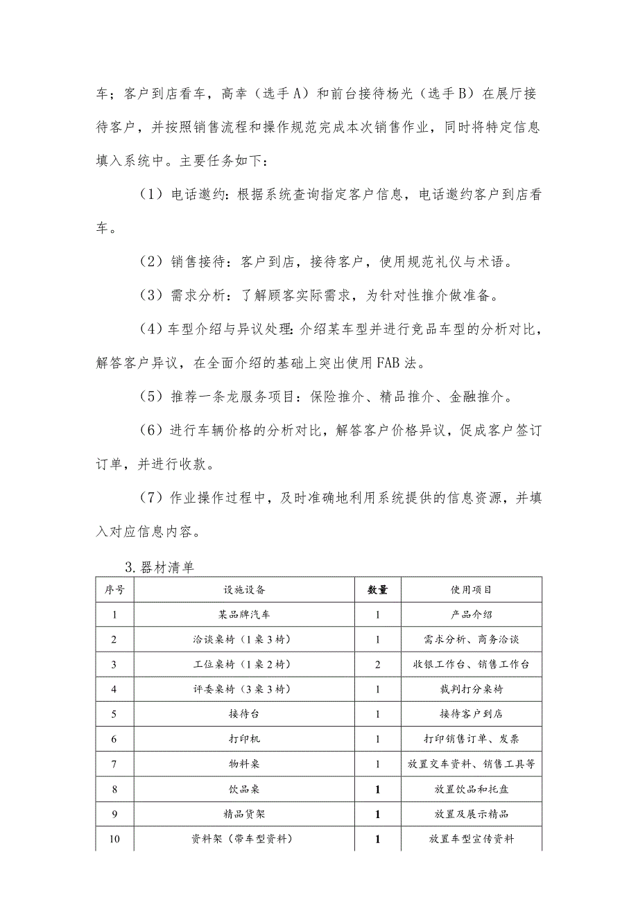 2024年河北省职业院校技能大赛（中职）汽车营销赛项样题.docx_第2页